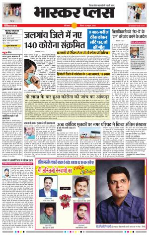 औरंगाबाद भास्कर प्लस