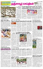 Thanjavur-Trichy Supplement