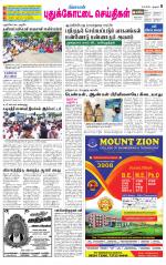 Pudukkottai-Trichy Supplement