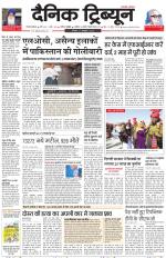 Dainik Tribune (Gurgaon Edition)