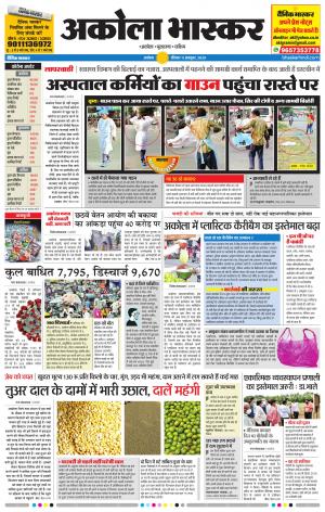 अकोला भास्कर