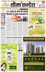 Ganganagar Seema Sandesh 