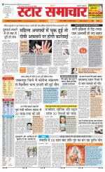 Star Samachar Sidhi