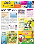 Guntur Amaravathi District