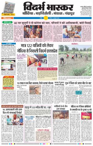 गोंदिया