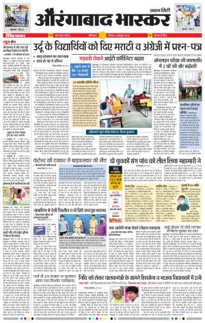 औरंगाबाद भास्कर