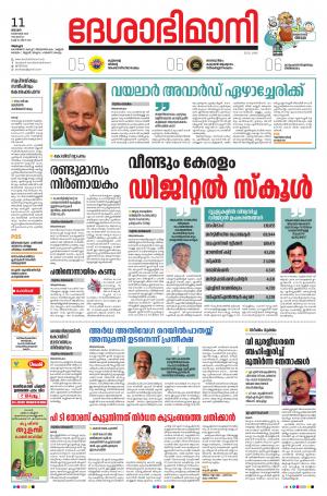 Alappuzha, 11th October 2020