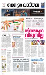 Metrovaartha - Ernakulam