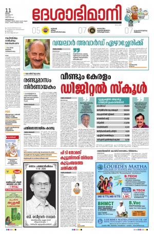 Thiruvananthapuram, 11th October 2020