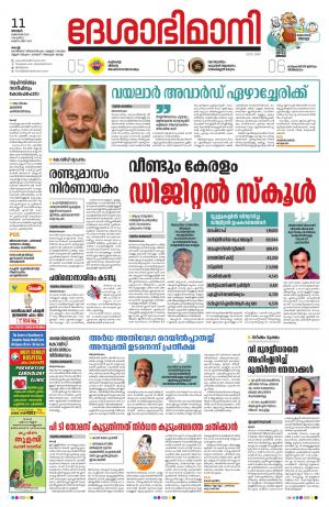 Ernakulam, 11th October 2020