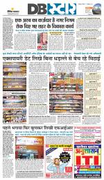 जबलपुर डीबी स्टार 