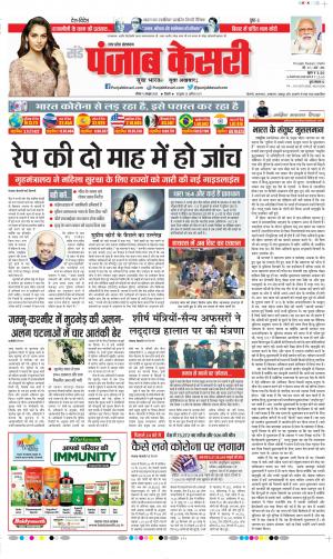 Date 11-10-2020 Punjab Kesari Meerut
