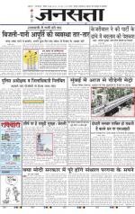 Jansatta, Hindi, 08/06/2014