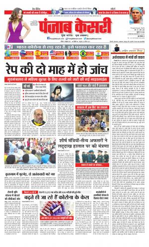 Date 11-10-2020 Punjab Kesari Lucknow