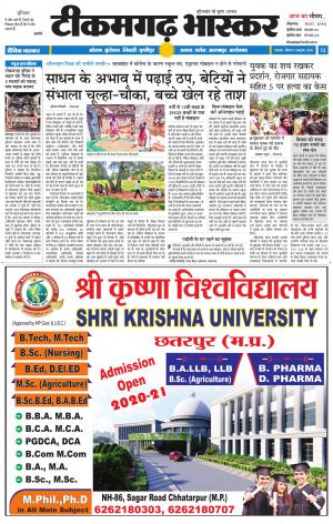 टीकमगढ़ भास्कर