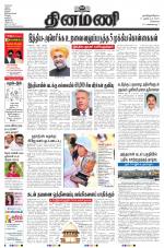 Dinamani - Kanchipuram