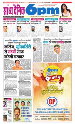 Sandhya Dainik 6PM