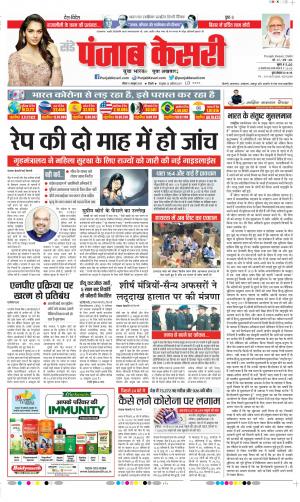 Date 11-10-2020 Punjab Kesari Delhi Main
