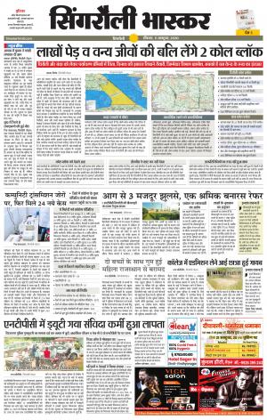 सिंगरौली भास्कर