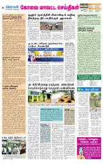 Coimbatore Supplement