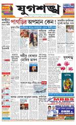 Jugasankha - KOLKATA EDITION