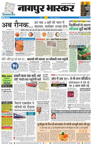 नागपुर भास्कर