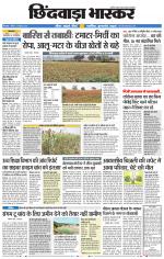 छिंदवाड़ा भास्कर 