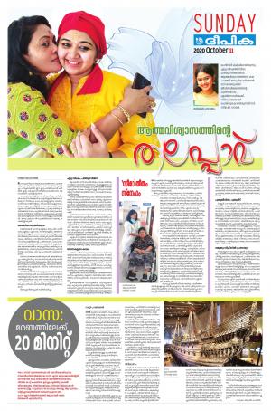 sunday deepika 11 october 2020