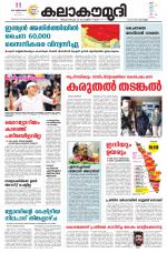 Kalakaumudi Daily Thiruvanathapuram 