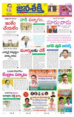 11-10-2020_నమస్తే జనశక్తి తెలుగు దిన పత్రిక- ఆంధ్రప్రదేశ్