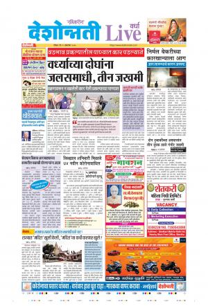 11th Oct Wardha Live