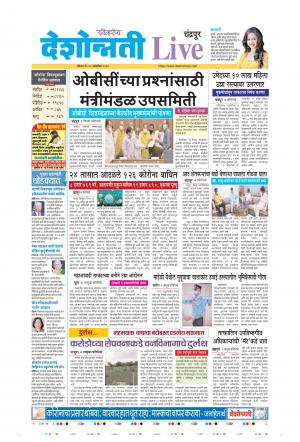 11th Oct Chandrapur Live