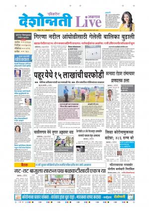 11th Oct Jalgaon Live