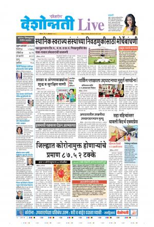 11th Oct Gondia Live