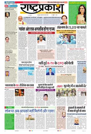 11th Oct Rashtraprakash