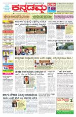 Kannadamma Daily Belgaum