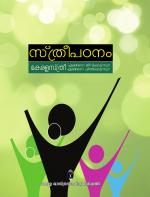 സ്ത്രീപഠനം