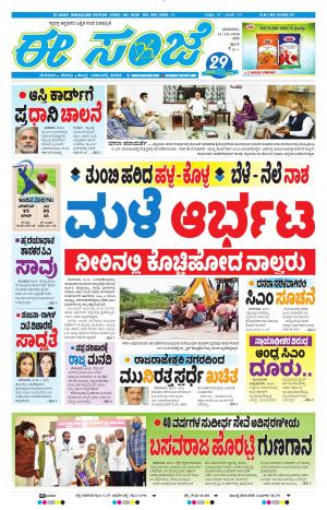 EESANJE-Bangalore (11-10-2020)