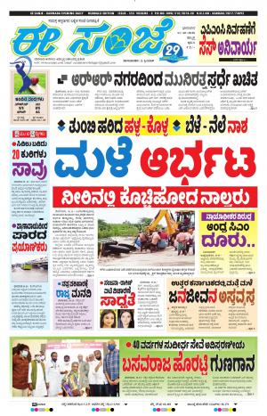 ESANJE : Hubli -Dharwad (11-10-2020)