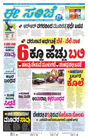 EESANJE-Tumakuru / Mysuru (11-10-2020)