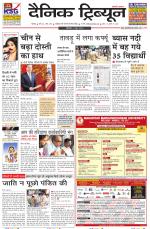 Dainik Tribune (Rohtak Edition)