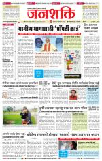 Jalgaon Janshakti