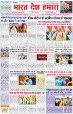 Bharat Desh Hamara (Haryana)