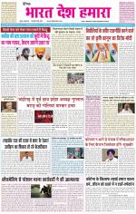 BHARAT DESH HAMARA (PUNJAB)