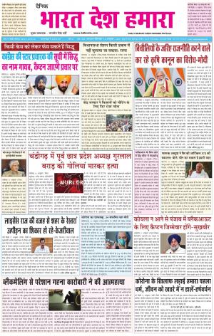 bharatdeshhamara punjab 12-10-2020