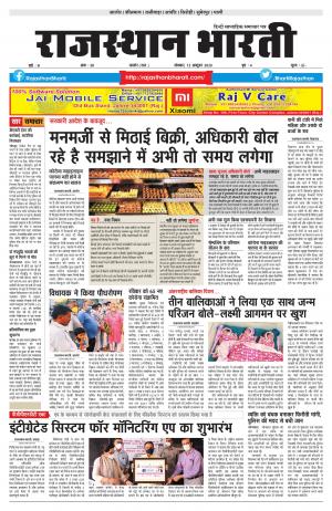 Rajasthan Bharati 12 Oct. 2020
