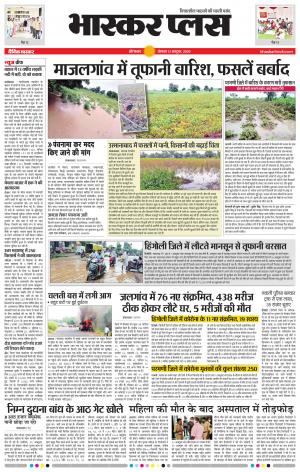 औरंगाबाद भास्कर प्लस