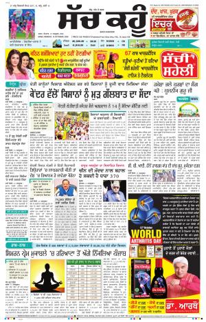 12 October 2020 Punjabi