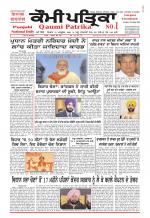 Qaumi Patrika (Punjabi)