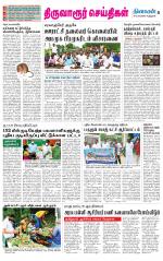 Thiruvarur-Trichy Supplement